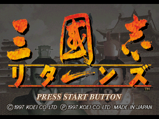 Sangokushi VI title screen for Playstation
